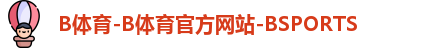 B体育-B体育官方网站-BSPORTS